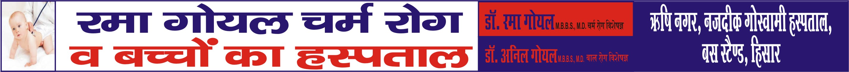 GOYAL SKIN CARE CENTER